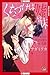 Kisses That Taste Like Lies, Volume 1 by Waka Sagami