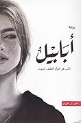 أبابيل