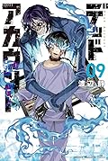 デッドアカウント 9 [Dead Account 9]