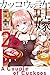 カッコウの許嫁 26 [Kakkō no Iinazuke 26]