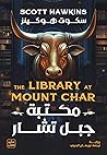 مكتبة جبل تشار