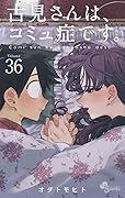 古見さんは、コミュ症です。 36 [Komi-san wa, Komyushō Desu. 36]