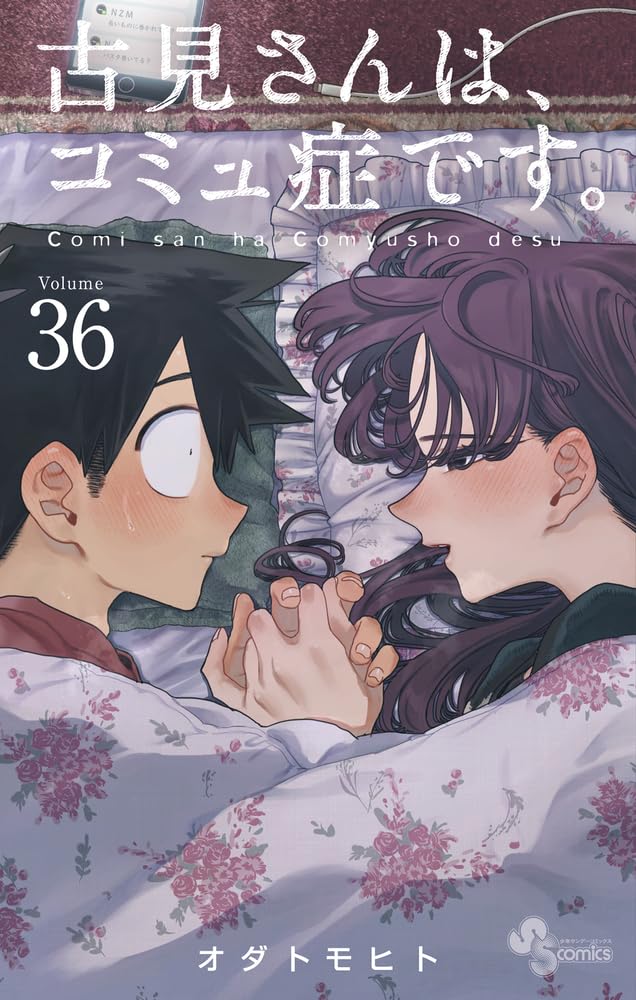 古見さんは、コミュ症です。 36 [Komi-san wa, Komyushō Desu. 36] (Kindle Edition)
