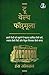 True Wealth Formula (Hindi) - (Deluxe Hardcover Book) - ट्रू ... by Hans Johnson