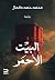 البيت الأحمر