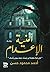 ‫أمنية الإعدام by أحمد محمود حسن
