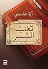 ‫تعب السر‬ (Arabic Edition)