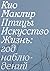 Птицы, искусство, жизнь by Кио Маклир
