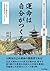Unmeiwa jibungatsukuru Sermons by a Priest of To-ji Temple by Ninryo Yamada