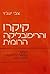 קיקרו והריפובליקה הרומית: ר...