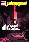 விபரீதங்கள் விற்க...