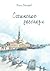 Сочинские рассказы (Russian Edition)