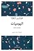 كافكا: اليوميات (1910-1923)