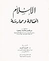 الإسلام: أصالة وم...