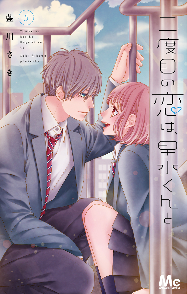二度目の恋は、早水くんと 5 [Nidome no Koi wa, Hayami-kun to 5] (Paperback)