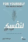 لنفسك عليك حق