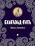 Бхагавад-Гита. Песнь Господня