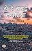 Ye Hai Bambai Nagaria Hindi Translation of Bombay 3 by Jitend... by Jitendra Dixit