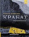 Крабат