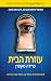 עוזרת הבית (The Housemaid, #1)