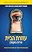 עוזרת הבית (The Housemaid, #1)