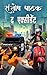 The Accident (Vansh Vashish...