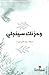 وحزنك سينجلي by سارة عبدالرحمن