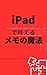 iPaddekanaerumemonomahou: d...