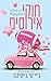 חוקי אירוסים by J.T. Geissinger