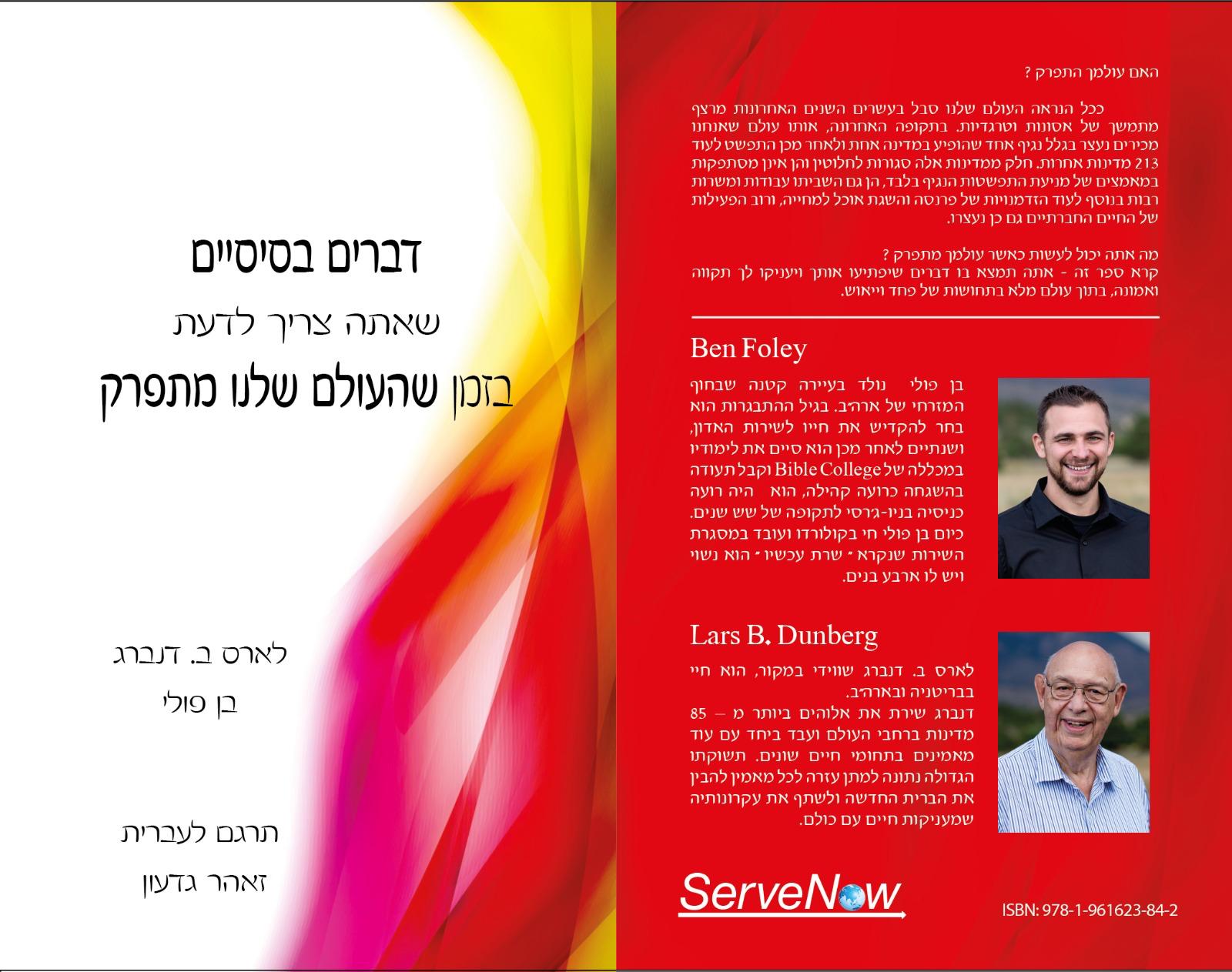 דברים בסיסיים שאתה צריך לדעת בזמן שהעולם שלנו מתפרק