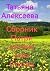 Сборник патриотических стихов