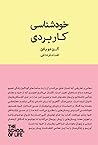 خودشناسی کاربردی