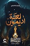 لعنة أديمون
