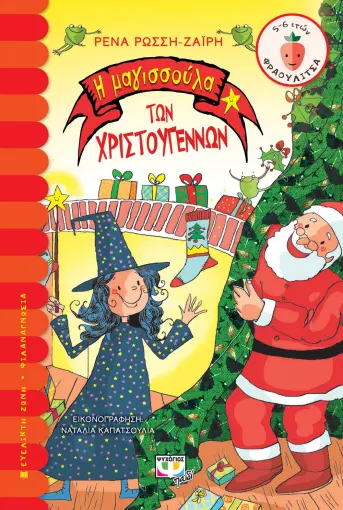 Η μαγισσούλα των Χριστουγέννων (Hardcover)