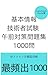 FE Exam: 1000 Practice Ques...