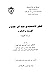 الفكر الاقتصادي عند ابن خلدون الأسعار والنقود