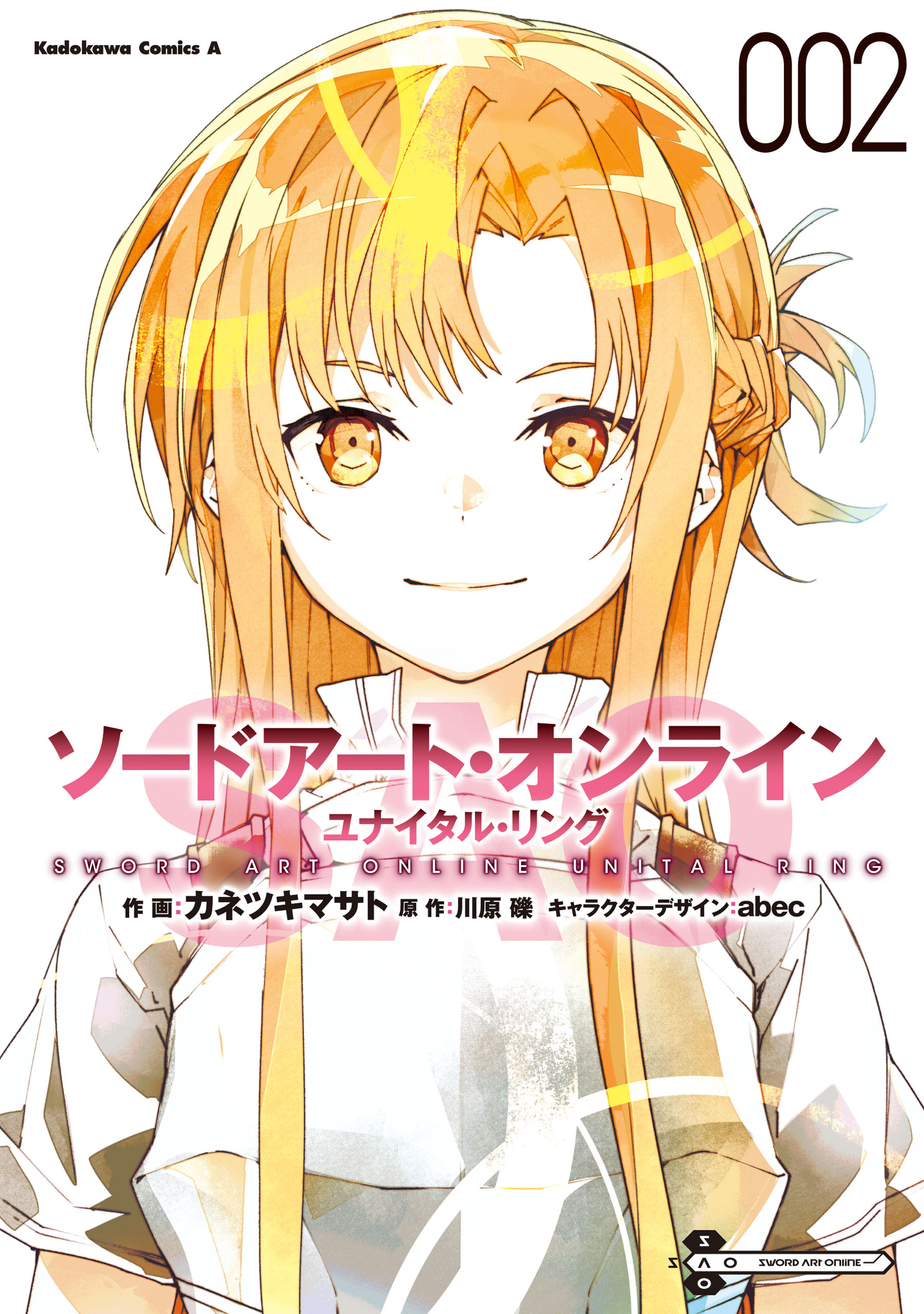ソードアート・オンライン ユナイタル・リング 2 (Sword Art Online: Unital Ring, #2)