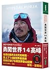 Beyond Possible: One Soldier, Fourteen Peaks My Life in the Death Zone (Chinese Edition)
