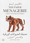 حديقة الحيوانات ا...