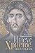 Иисус Христос. Биография (Russian Edition)