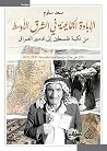 الإبادة الجماعية في الشرق الأوسط الإبادة الجماعية في الشرق الأوسط