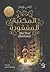 المكتبة المفقودة