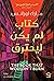 كتاب لم يكن ليحترق