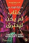 كتاب لم يكن ليحترق