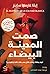 صمت المدينة البيضاء