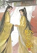 หวนชะตารวมใต้หล้าเคียงบัลลังก์ เล่ม 2