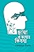 ছায়া ও কায়ার কিসসা