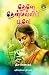 தேனே தேன் மல்லிப்பூவே