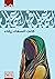 كانت السماء زرقاء