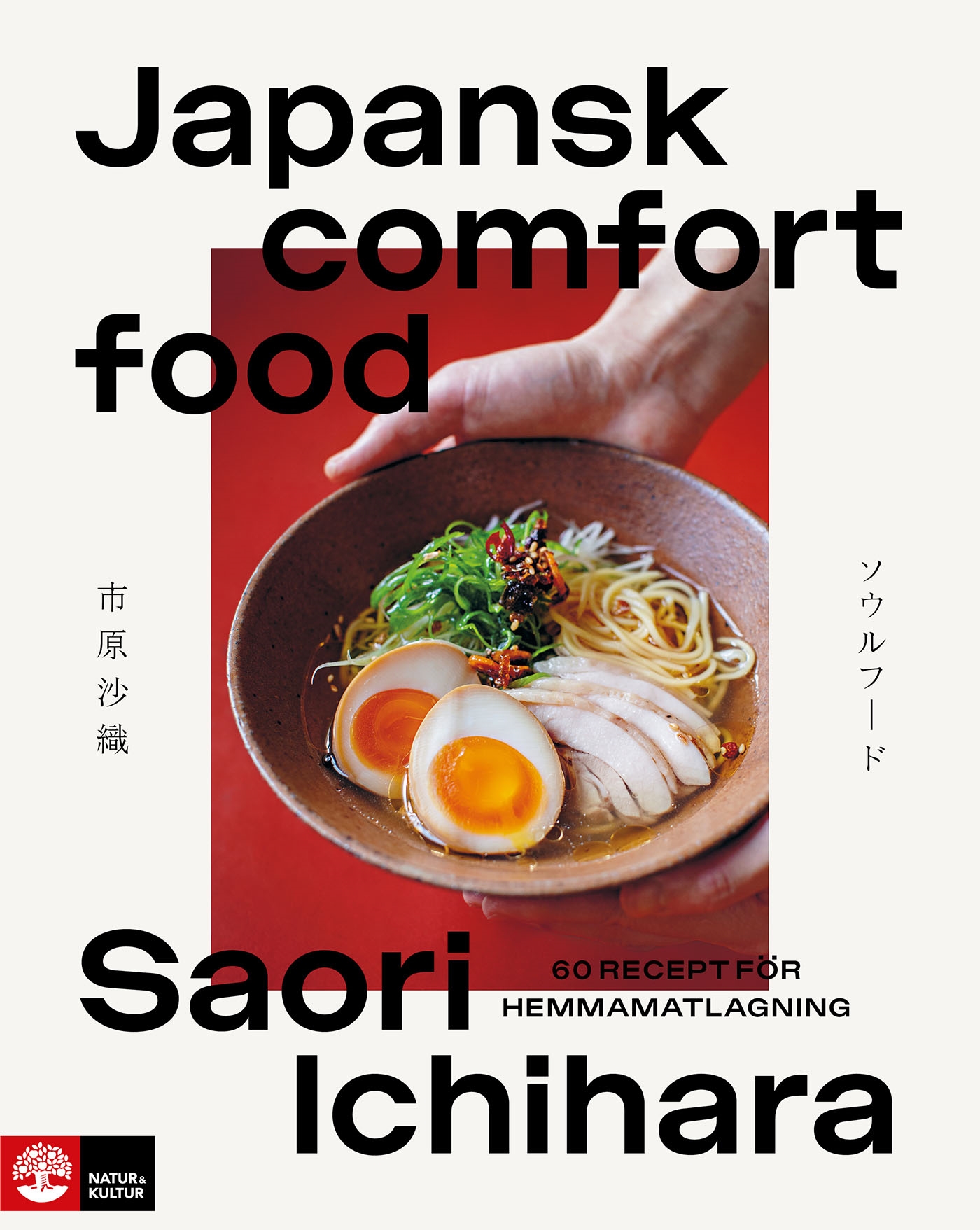 Japansk comfort food: 60 recept för hemmamatlagning